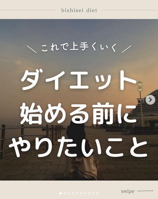 ダイエット成功への近道を知ろう！「ダイエットを始める前にやる大切なこと」があるって知っていた？