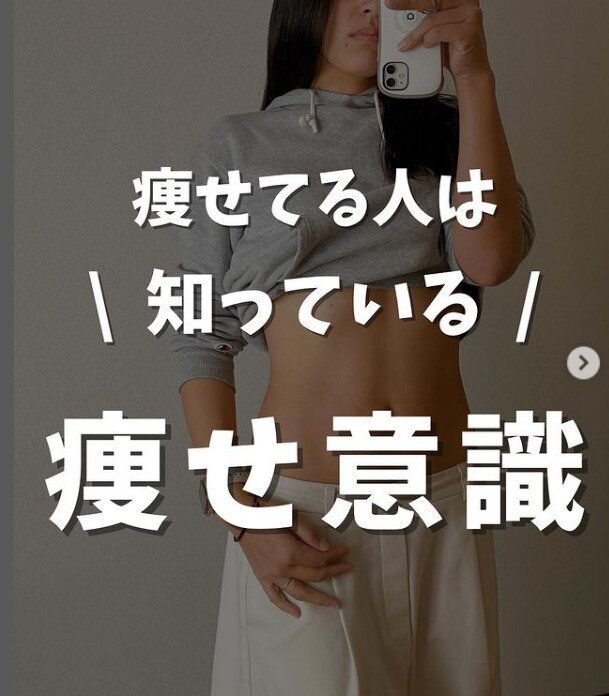 「痩せ意識」って知っている？ママが、1年で-12kgのダイエットに成功！知っているとダイエットが楽になる！
