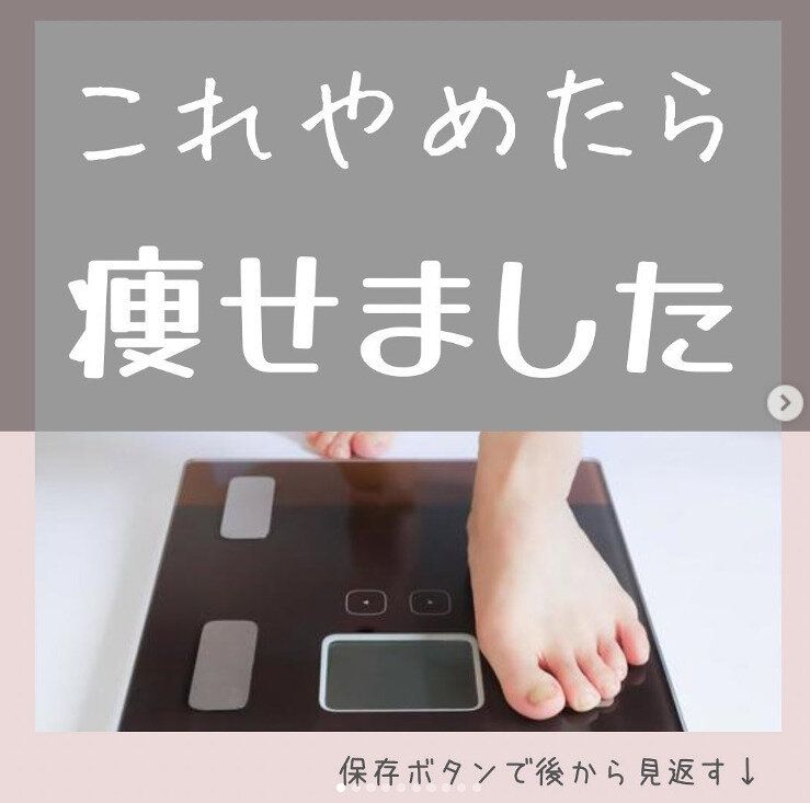 「やめたら痩せました！」5カ月で-9.5kgのダイエットに成功し、リバウンド地獄から抜け出せたそのワケは？