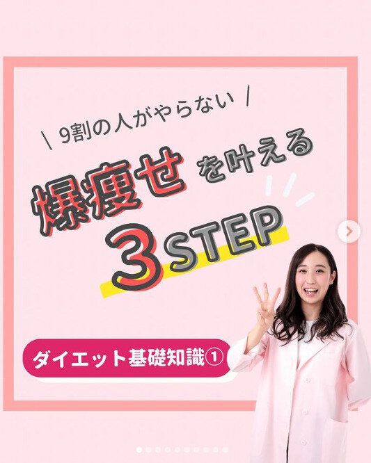 9割の人がやらない!?「爆痩せ」をかなえる3ステップがある！ダイエットのプロに教えてもらおう