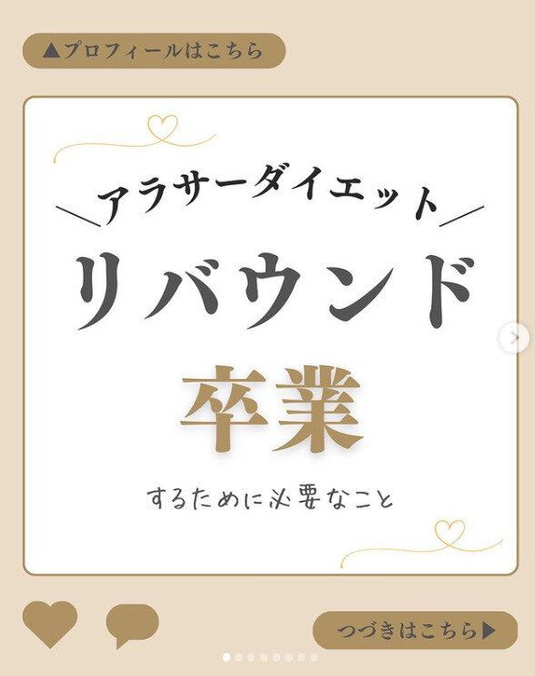 「リバウンド人生から卒業！」-6kgのダイエットに成功した管理栄養士さんが10年以上キープしているワケ