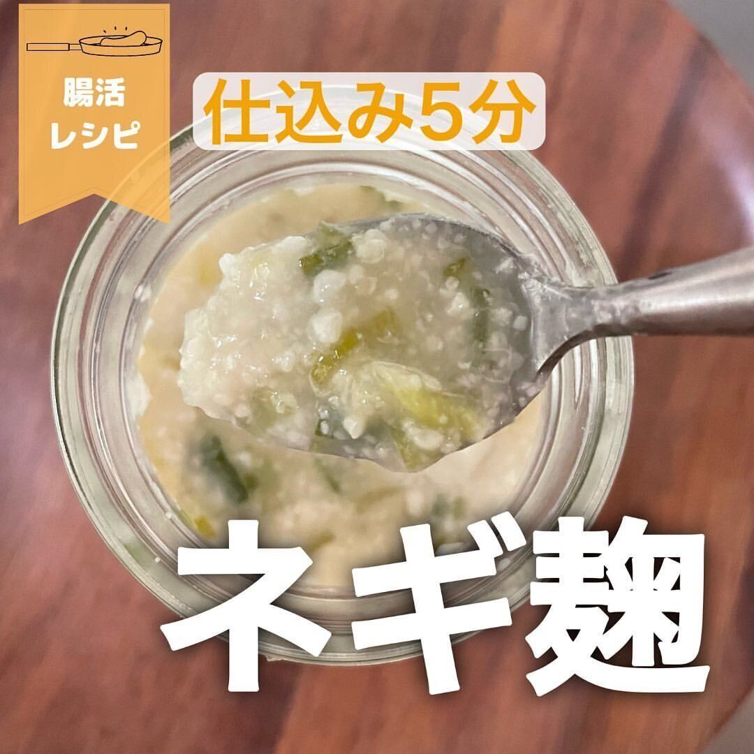 絶品の「腸活レシピ」で-5kgも痩せた?手軽につくれる「玉ねぎこうじ」に「ネギこうじ」ってなに!?