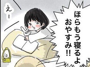 4歳児を寝かしつけようとママは寝たフリ。そんなママを見た子どものセリフに思わず笑っちゃう人続出