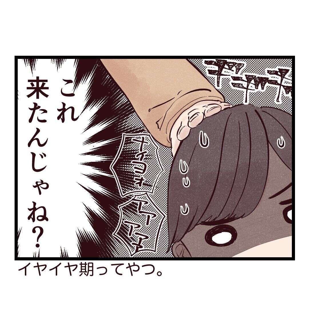 2歳児「こんにちは、イヤイヤ期」というコメントとともにTwitterに投稿した漫画に多くの共感が集める！