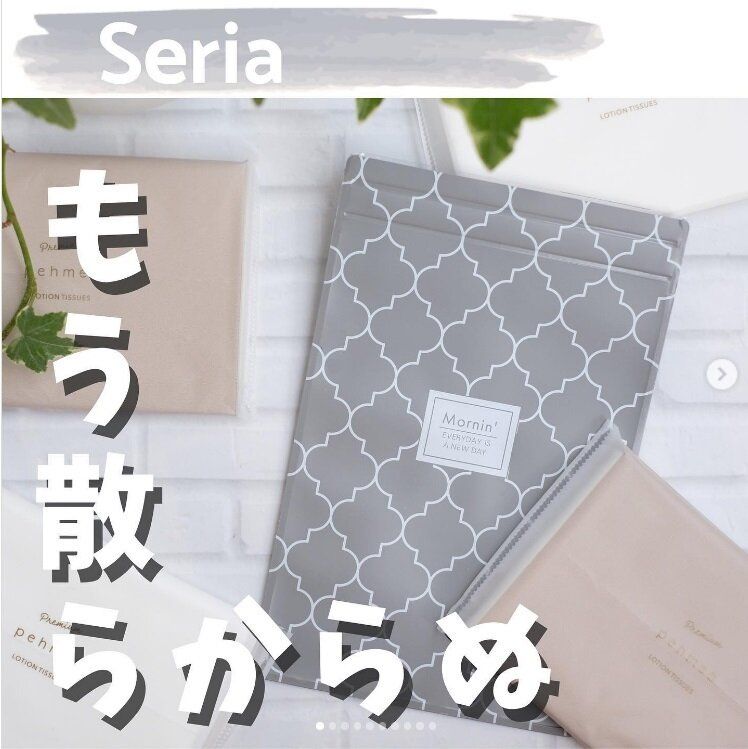 万能すぎ！【セリア】「迷わずリピ買い」「シンプルでよき」大感動アイテム3選