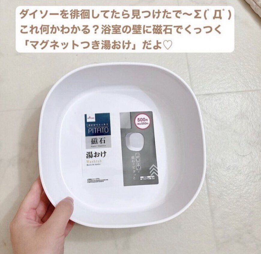 神アイテム発見！【ダイソー】「浴室の壁にくっつく?!」「紙が水に溶ける?!」超便利アイテム2選