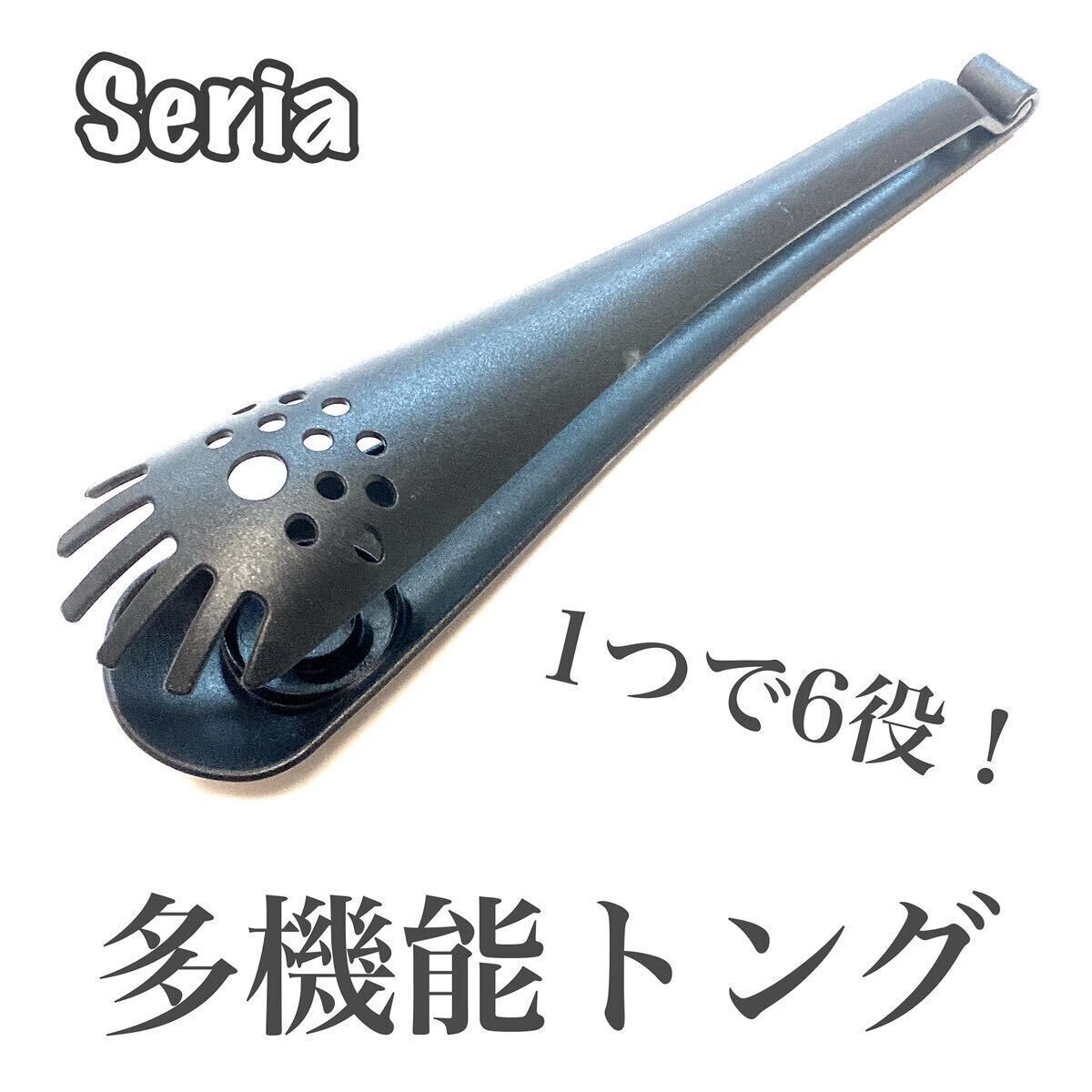 もっと早く買いたかった！【セリア】「1つで何役!?」「時短」キッチンアイテム3選