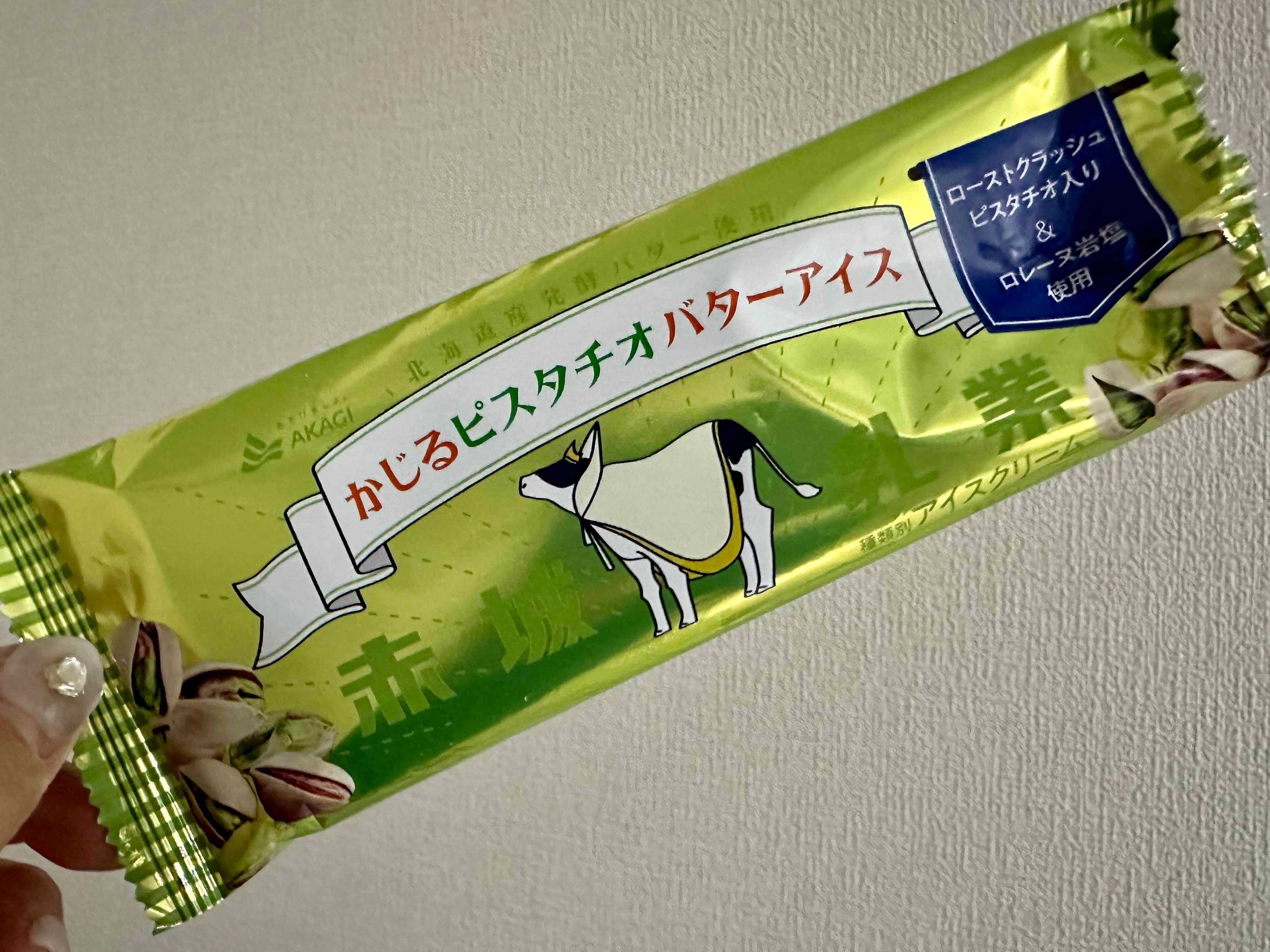 【新発売】ロレーヌ岩塩が効いている！人気シリーズ「かじるバターアイス」に新味“ピスタチオ”が登場！