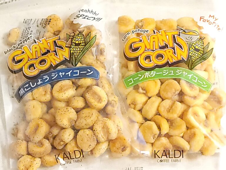 【カルディ】大人も子どももやみつきに！カリっと食感が魅力のおつまみ