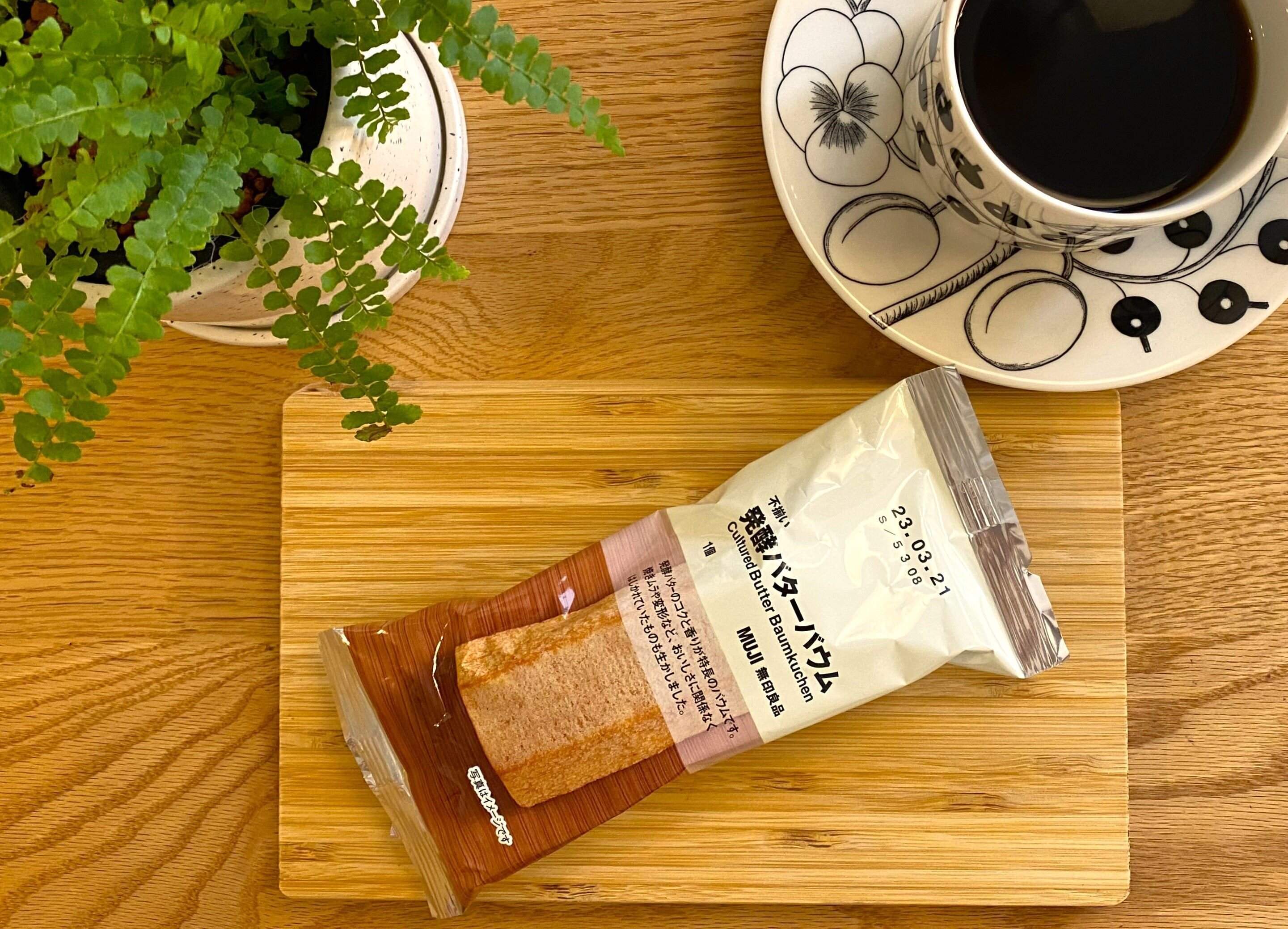 【無印】食べたことある？地味だけどバターのコクと旨みが最高な　発酵バターバウム！