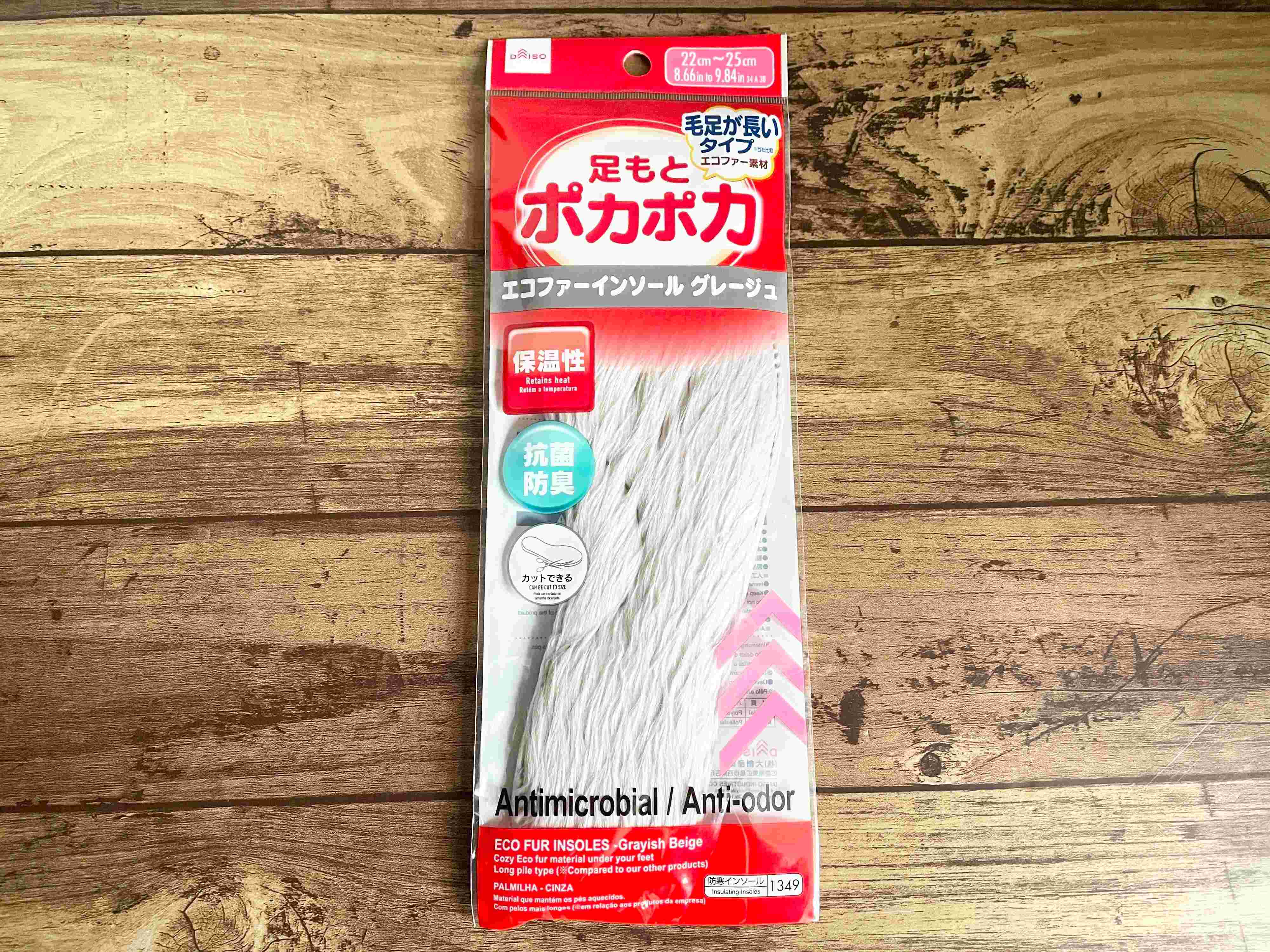 【ダイソー】毛足の長さがハンパない！エコファーインソールで足元ポカポカ！
