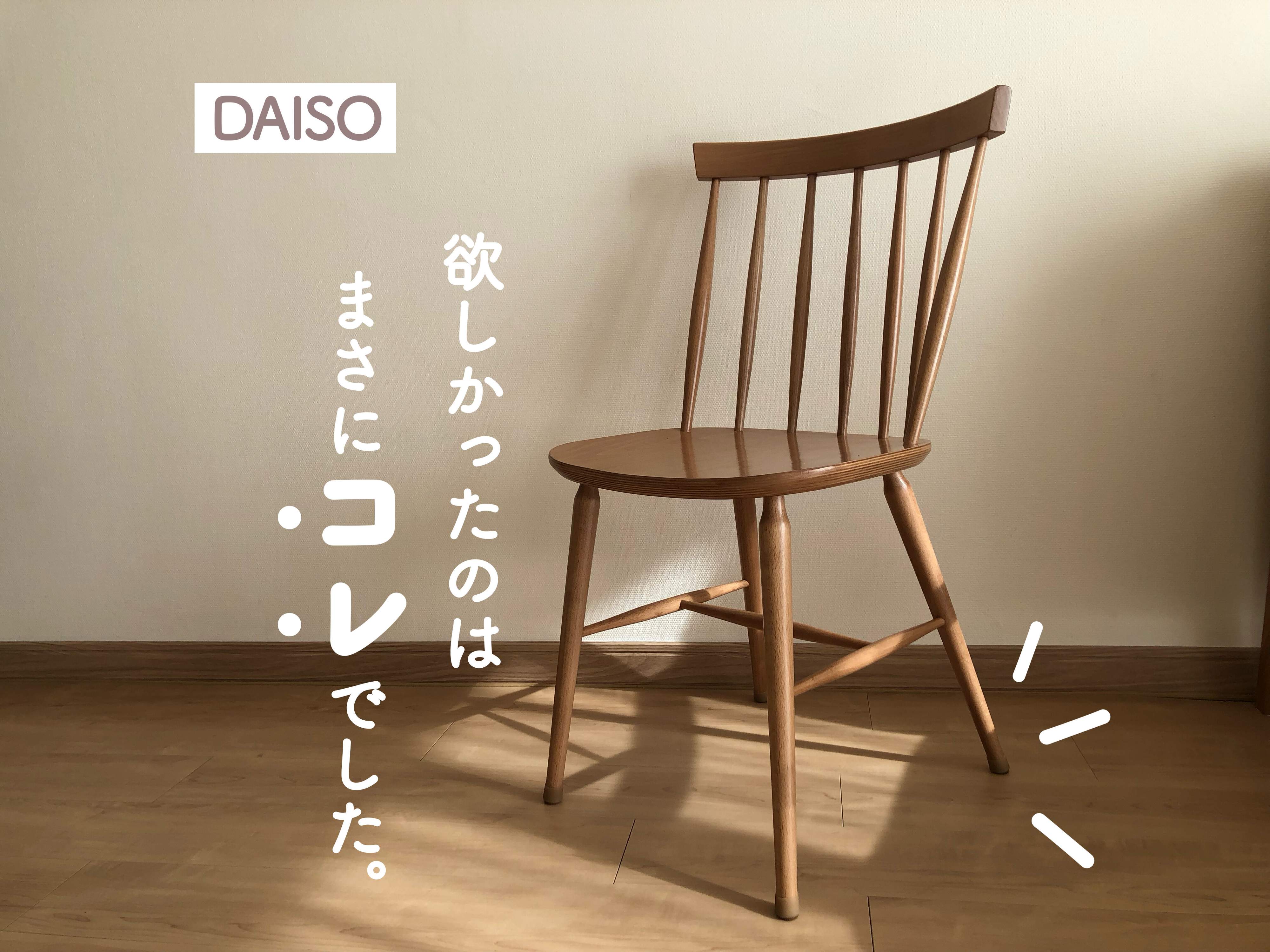 【ダイソー】まさにこんなの欲しかった！大人気商品の新色が馴染んでピッタリだった！