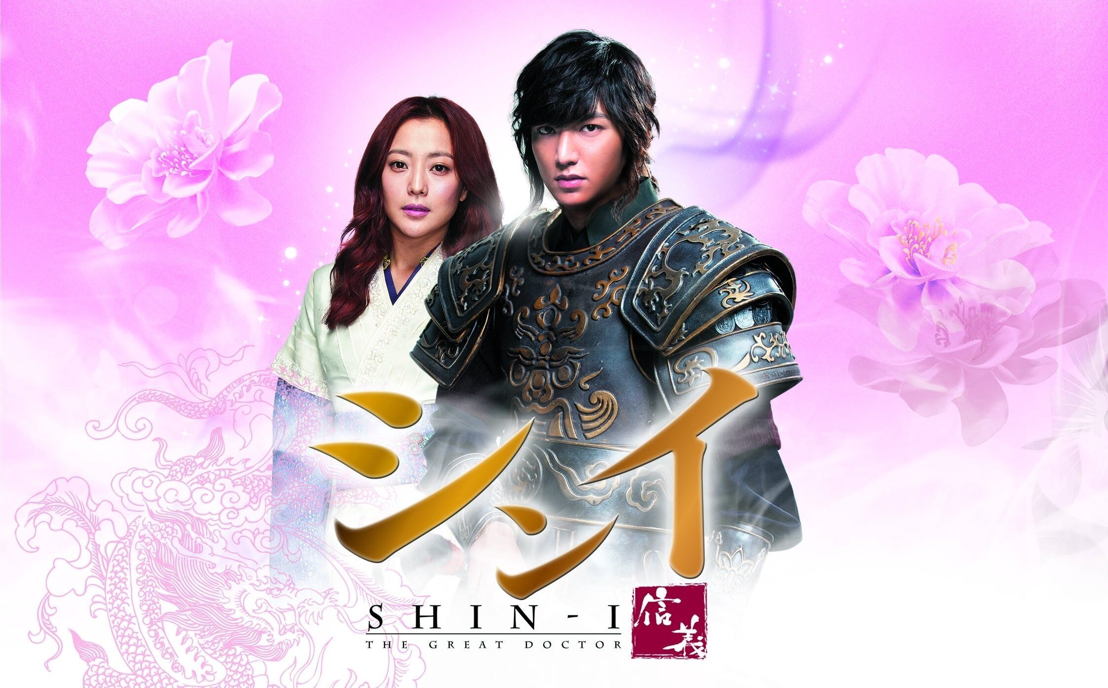 【韓国ドラマ】『シンイ -信義-』登場人物／キャスト＆あらすじを徹底解説！