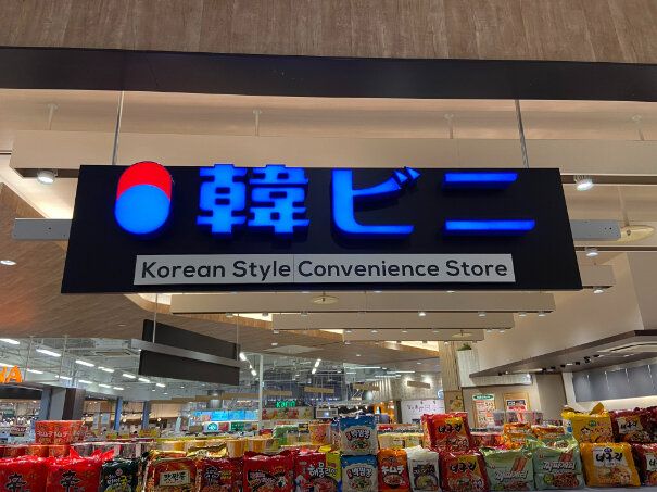 【韓ビニ】想像をはるかに超えるわかめの量！韓国でも人気の「辛くない」袋麺がおいしい