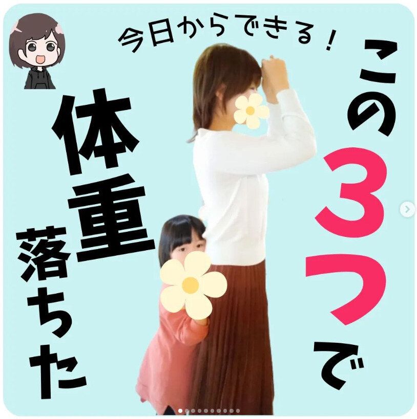 「3つのことで劇的に変わった！」ママが-7kgのダイエットに成功「スルスルっと体重が落ちた」ワケ