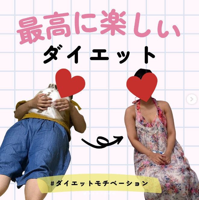 産後70kg→60kg、そして50kg台も見えてきた！最高に楽しいダイエットにするために大切なこと3選