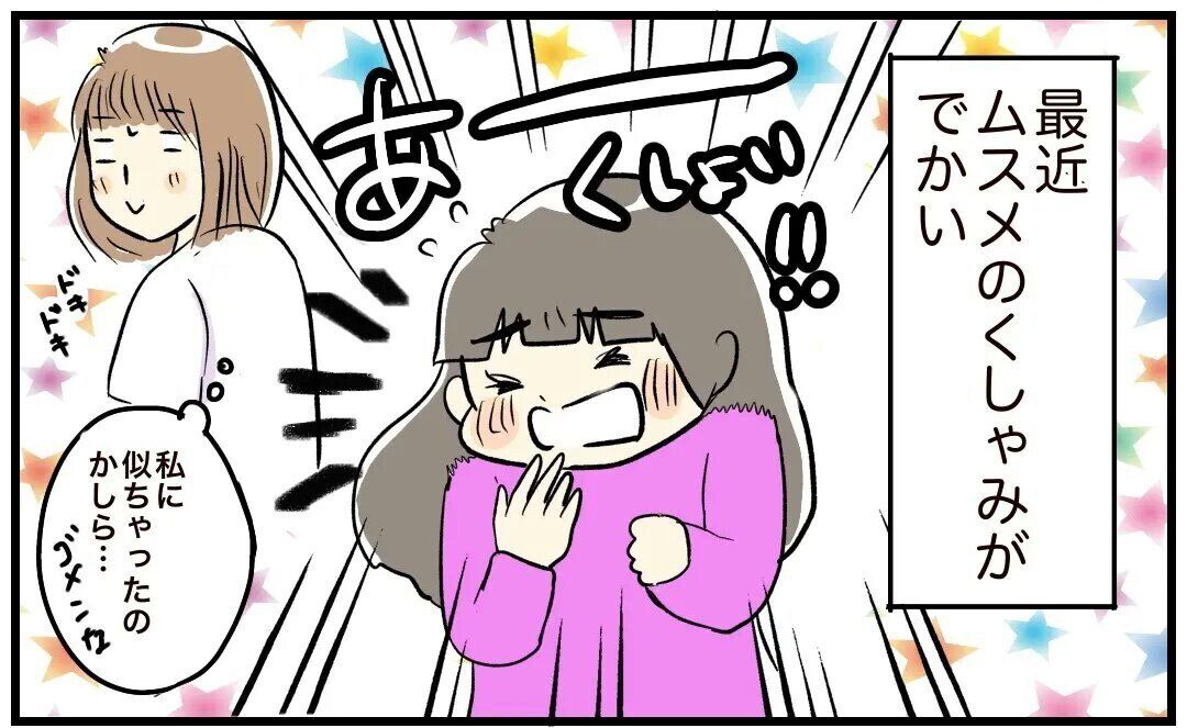 「あーくしょいっ！」大きな声でくしゃみをしていた娘が、ある日突然、乙女になった？オンオフを使い分ける姿に「弟子入りしたい！」の声