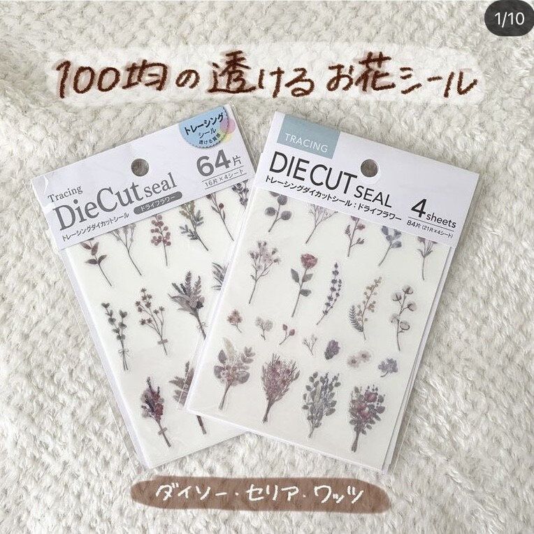 【セリア】おすすめシール17選！110円に見えない、進化したセリアのオシャレシールをチェック