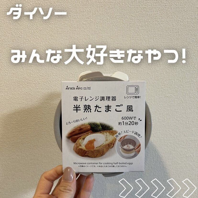 もっと早く買えばよかった！【ダイソー】「レンジで簡単にできちゃう」「収納時かさばらない！」技ありキッチンアイテム4選