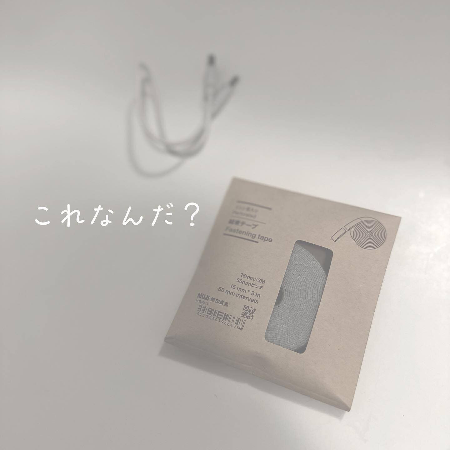 買わなきゃ損！【無印良品】「お買い得」「神商品」200円以下で買える便利アイテム