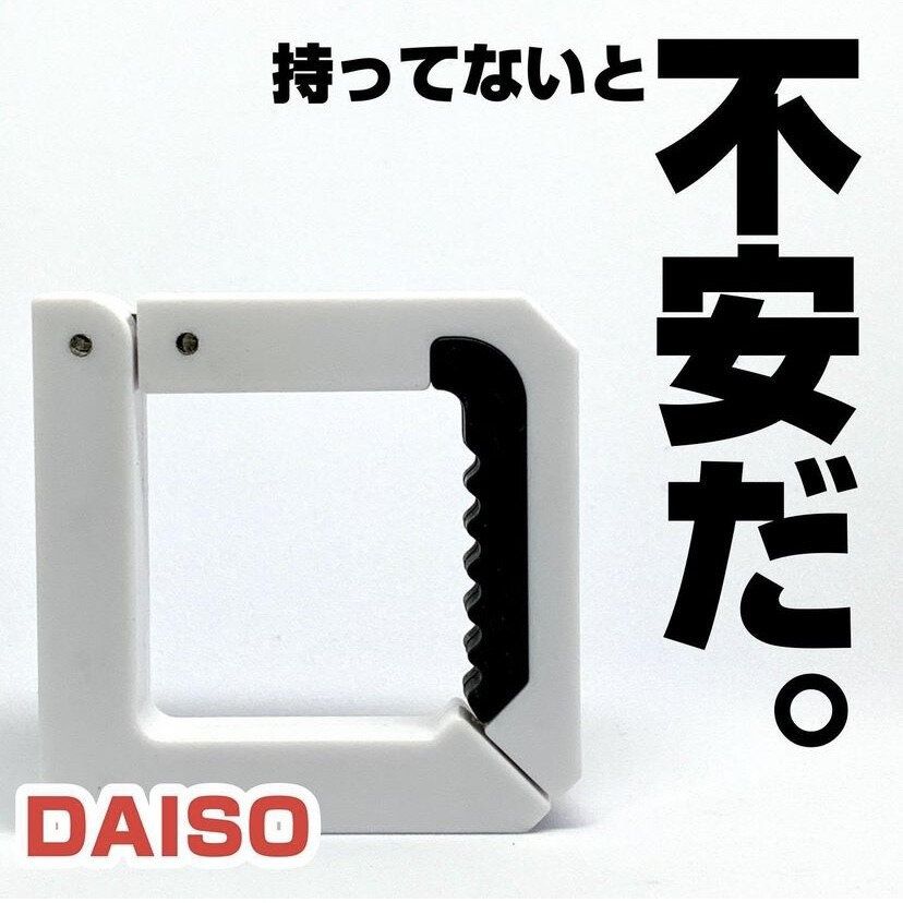 飛ぶように売れた！【ダイソー】「まるでIKEA」「持っていないと不安」万能アイテム2選