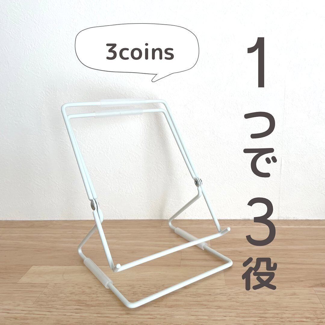 飛ぶように売れている【3COINS】「すぐに完売」「1つで3役」話題のアイテム3選