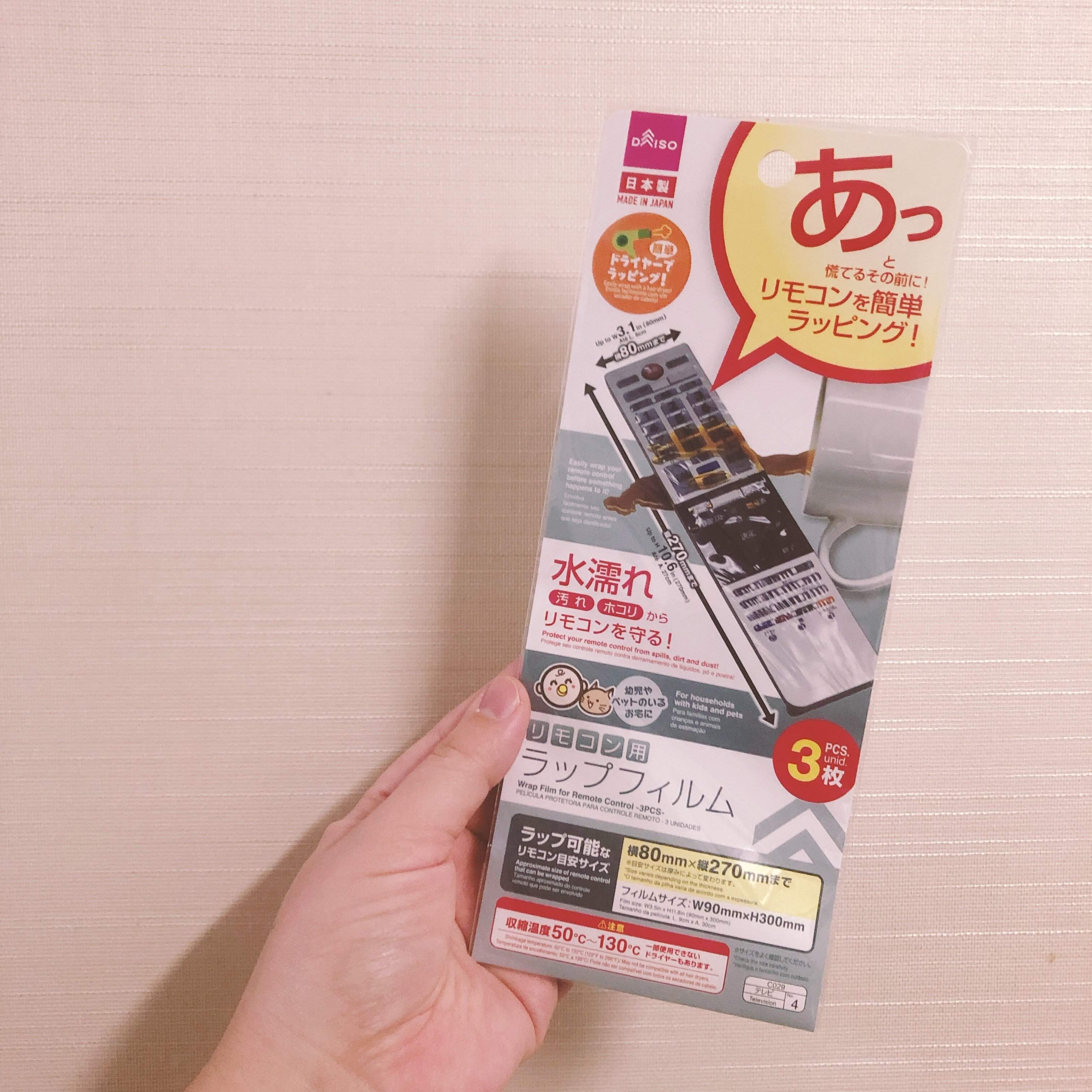 【ダイソー】「あっ!!」と慌てる前に。ピタッとくっついてリモコンを守ってくれる便利グッズ