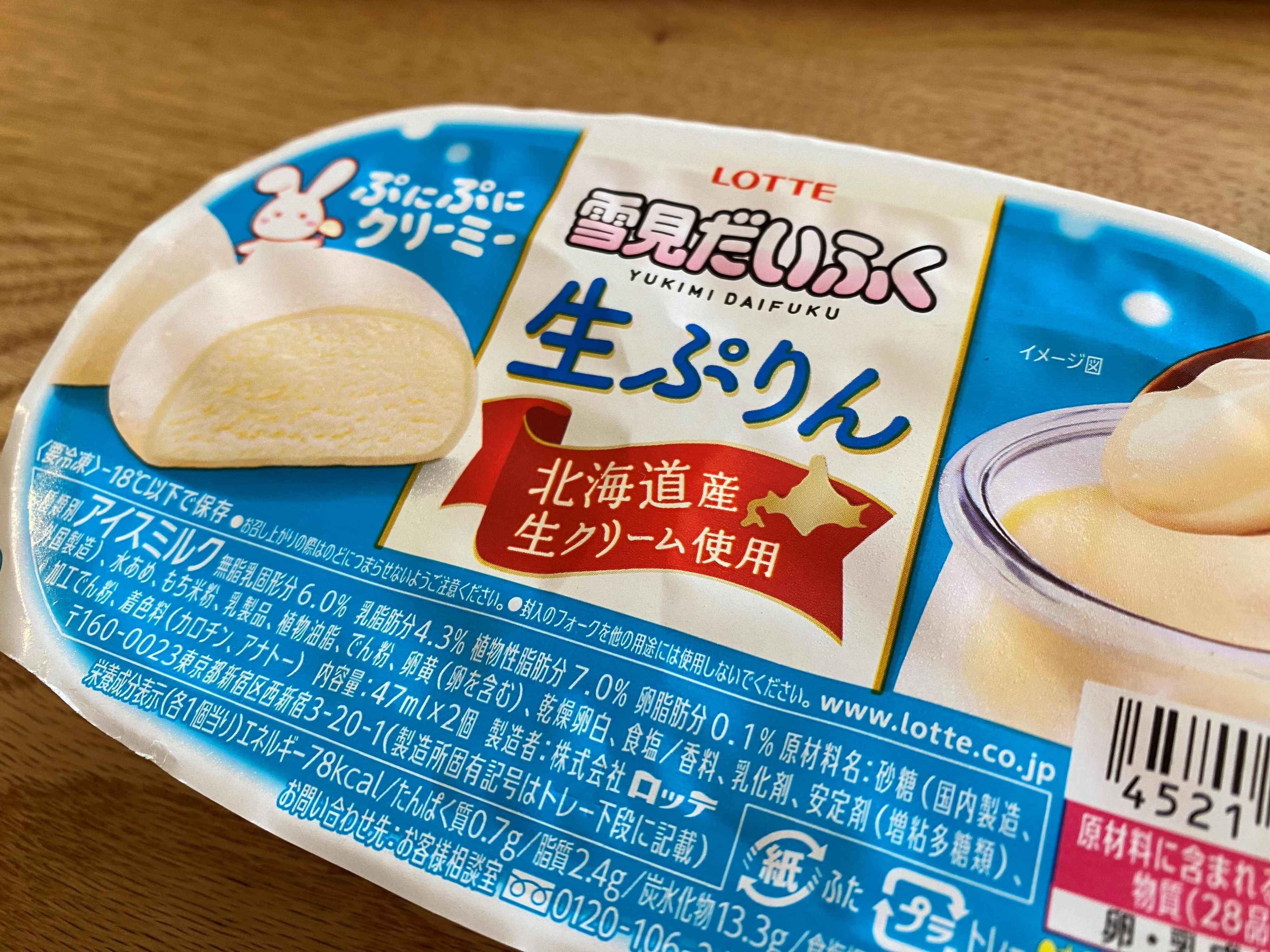 今度は“生ぷりん”!?雪見だいふくの新味登場！
