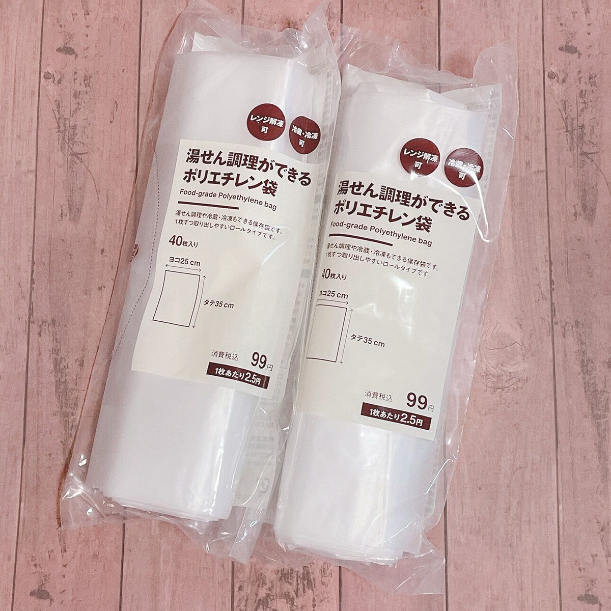 無印良品からも発売されてる！調理に使えるポリ袋