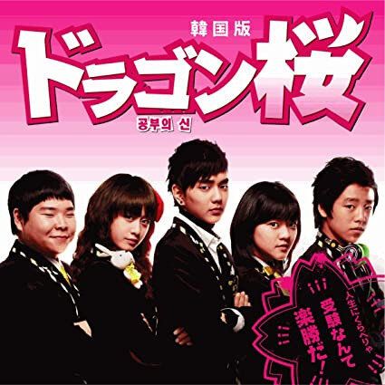 【韓国ドラマ】『ドラゴン桜』｜キャスト登場人物＆あらすじを徹底解説！