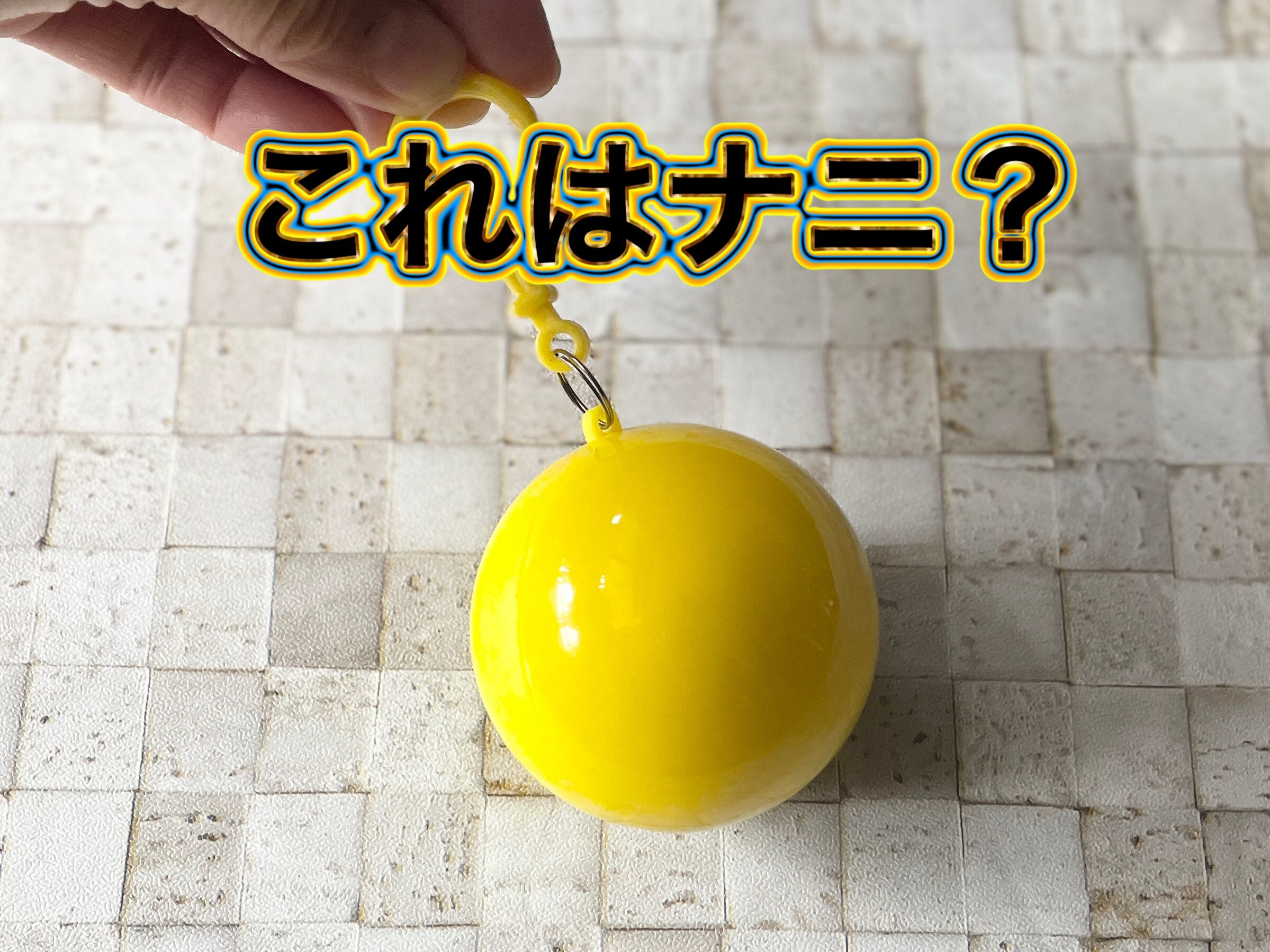 【100均】カプセルという手があったか！コンパクトかつ可愛い雨具が中高生に持たせやすい！