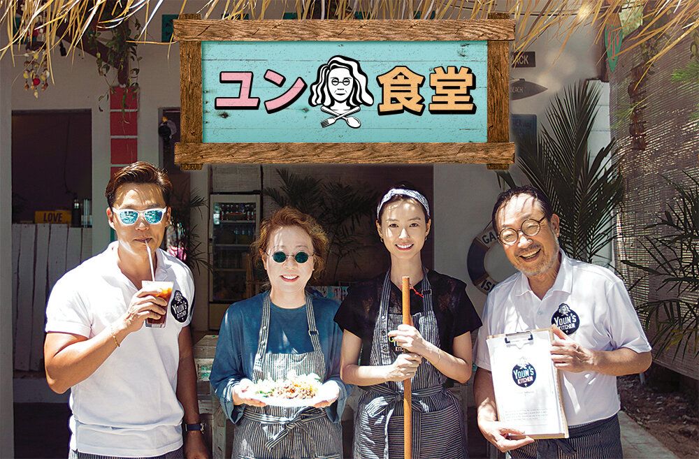 【韓国バラエティ番組】『ユン食堂』｜キャスト＆あらすじを徹底解説！