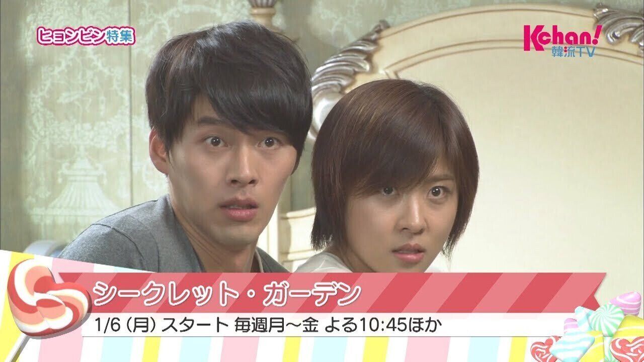 【韓国ドラマ】『シークレット・ガーデン』｜あらすじ＆キャスト登場人物を徹底解説！