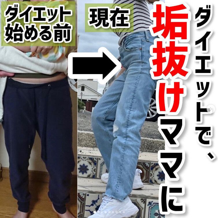 「ママには見えない！」ダイエットであか抜けたママに大変身！「こんなに変わるとは思ってなかった」