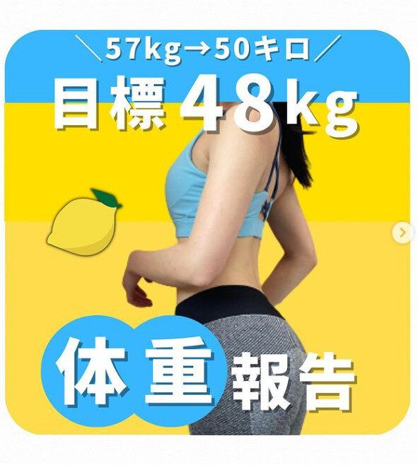 たった2カ月で-9kg！「食べるダイエット最強説？」2カ月で手に入れた美ボディの秘密を解き明かせ！