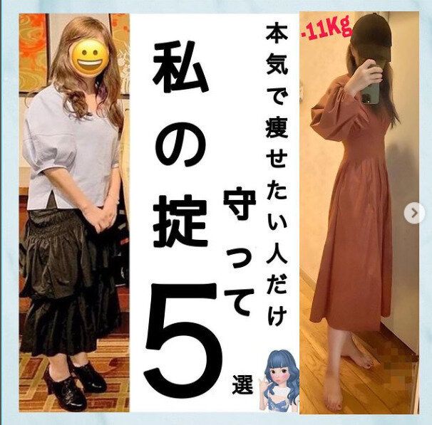 ママが11kgも痩せたんだって！「本気で痩せたい人にだけ教えるダイエットの掟」を大公開！