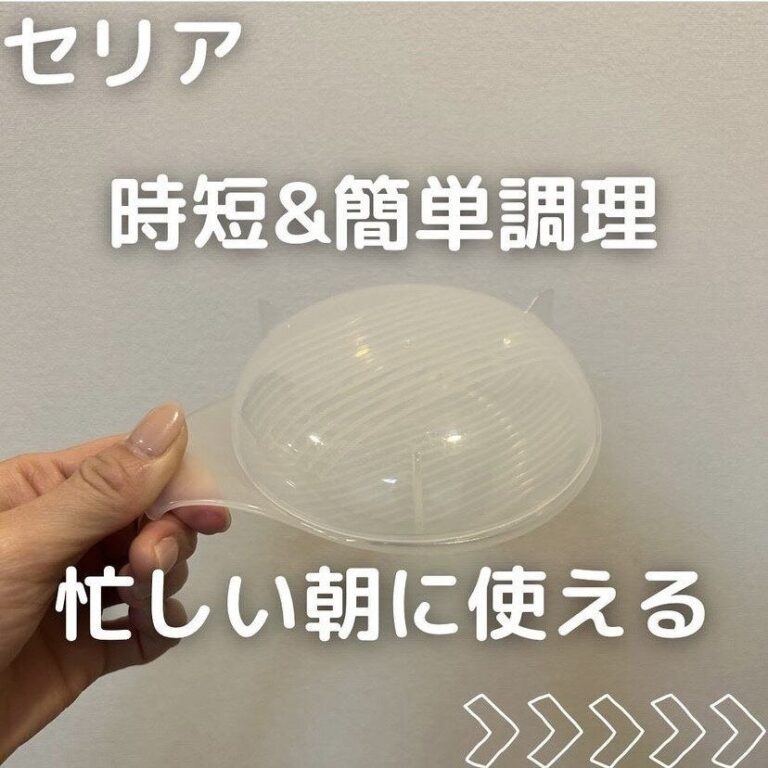 こんなの待ってた！【セリア】「簡単&時短が叶う」「便利すぎて大量買い」キッチンアイテム4選