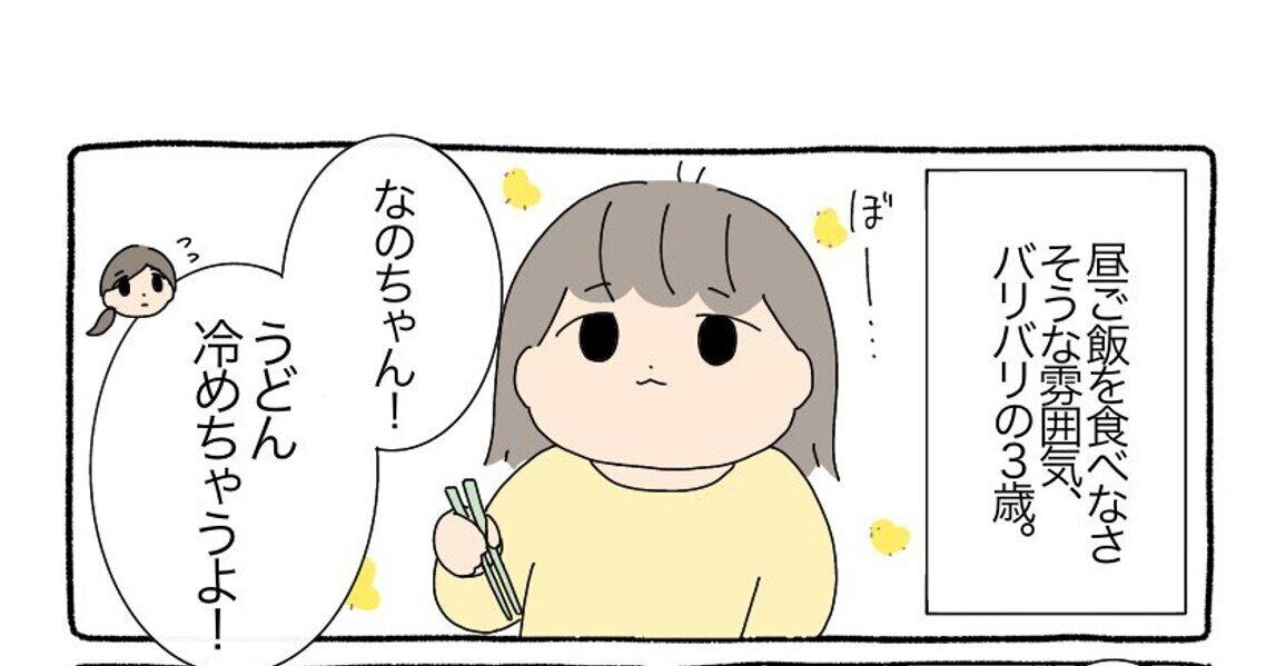お昼を食べない3歳娘vsママの知恵！みんなが幸せになる解決法に賞賛集まる