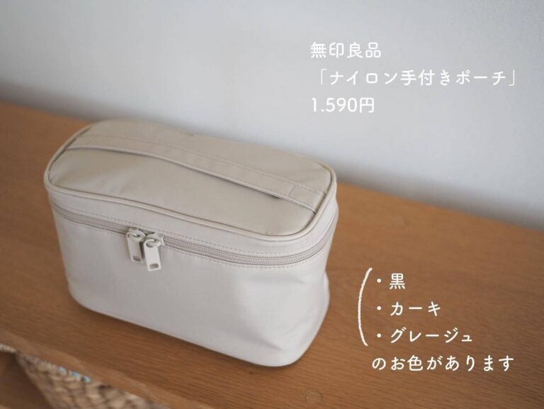 SNSで話題沸騰！【無印良品】「お財布に優しい」「ひとめぼれ」おすすめアイテム5選