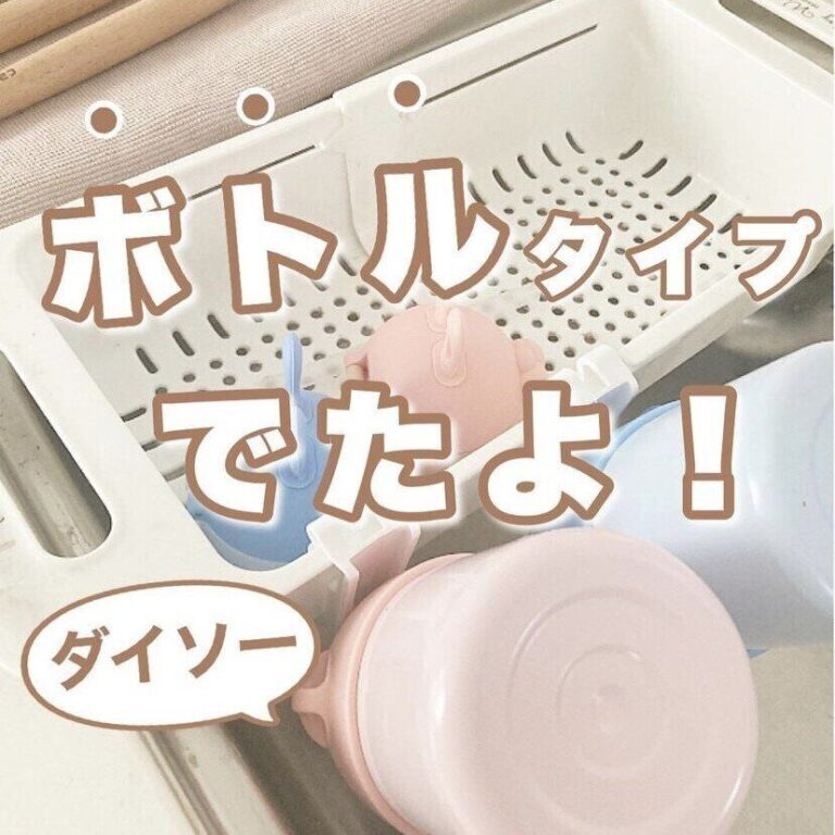 もっと早く出会いたかった！【ダイソー&キャンドゥ】「めちゃめちゃ快適になった」「全人類におすすめ」激推し4選
