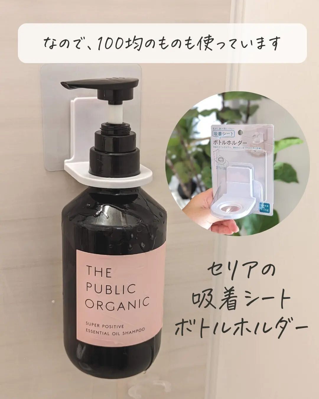 もっと早く知りたかった！ 【セリア】「優秀すぎ」「買い足し」水まわり収納アイテム6選