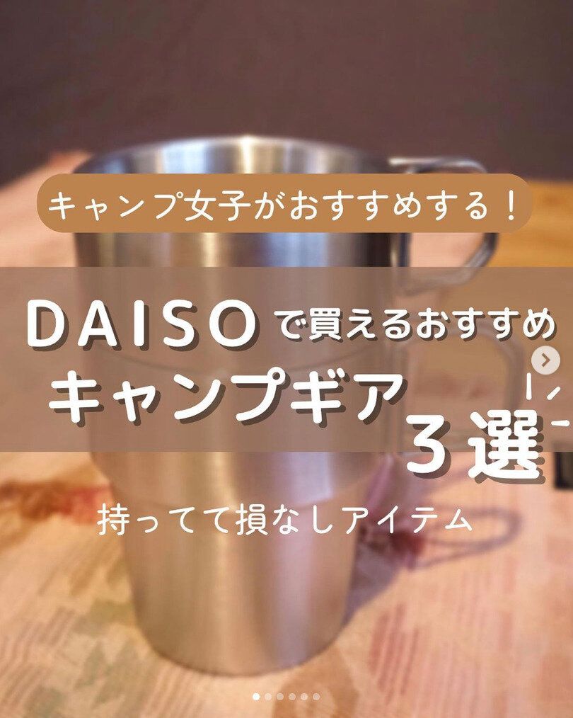 本当にすごい…【ダイソー】「持ってて損なし」「テンション上がりました！」キャンプにもおすすめなキッチンアイテム3選
