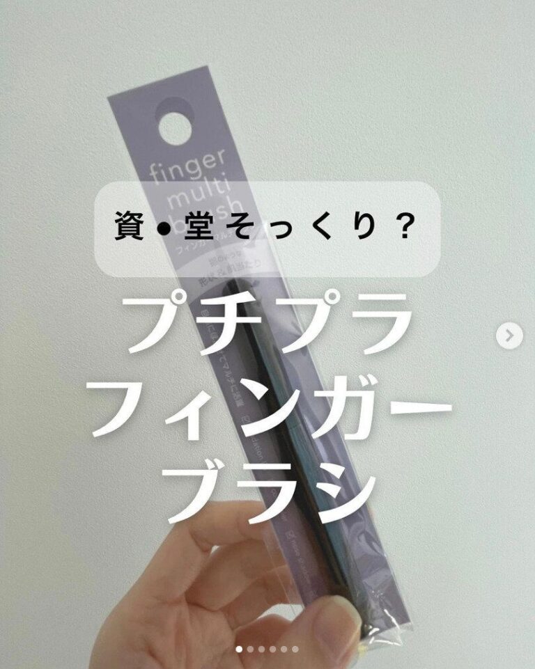 人気商品にそっくりじゃない!?【ダイソー】フィンガーマルチブラシのご紹介