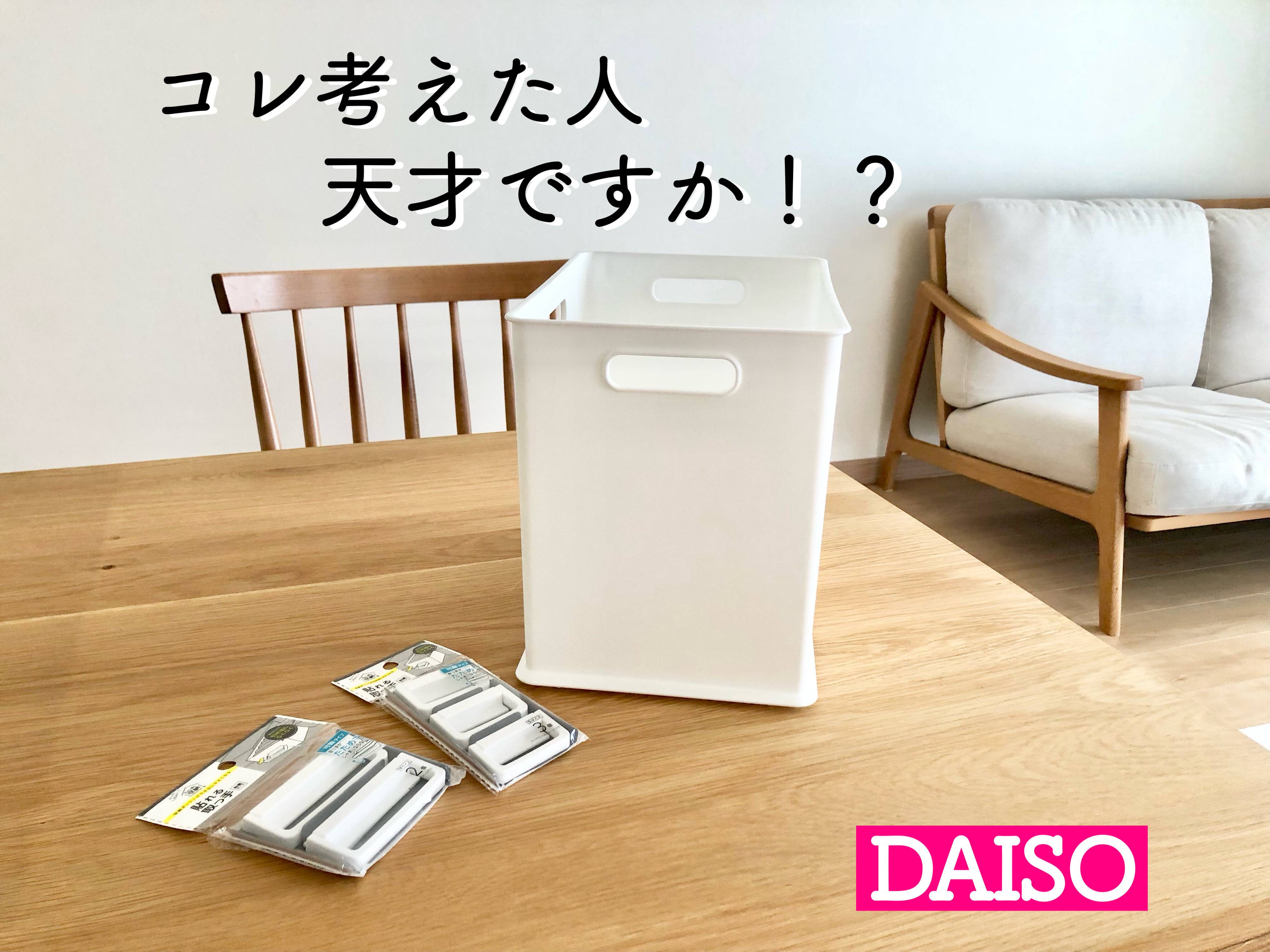 【ダイソー】考えた人、天才ですか!?超便利な「貼れる取っ手」って知ってる？