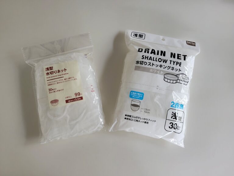 無印良品とセリアの水切りネット、違いを比較してみました！
