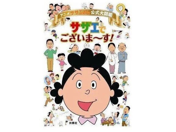 『サザエさん』気分転換のはずがしょっぱなからトラブル発生！ それでも満足そうなマスオさんに「夫の鑑」
