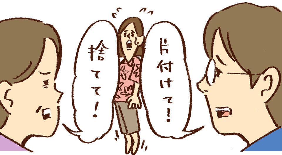 片づけられない女です。夫や同居の義母に「家が汚い」と責められる日々が辛いです
