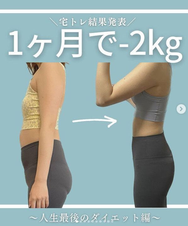 「たった1カ月でここまで体型が変わるなんて！」2児のママも驚いた人生最後のダイエット方法を大公開！