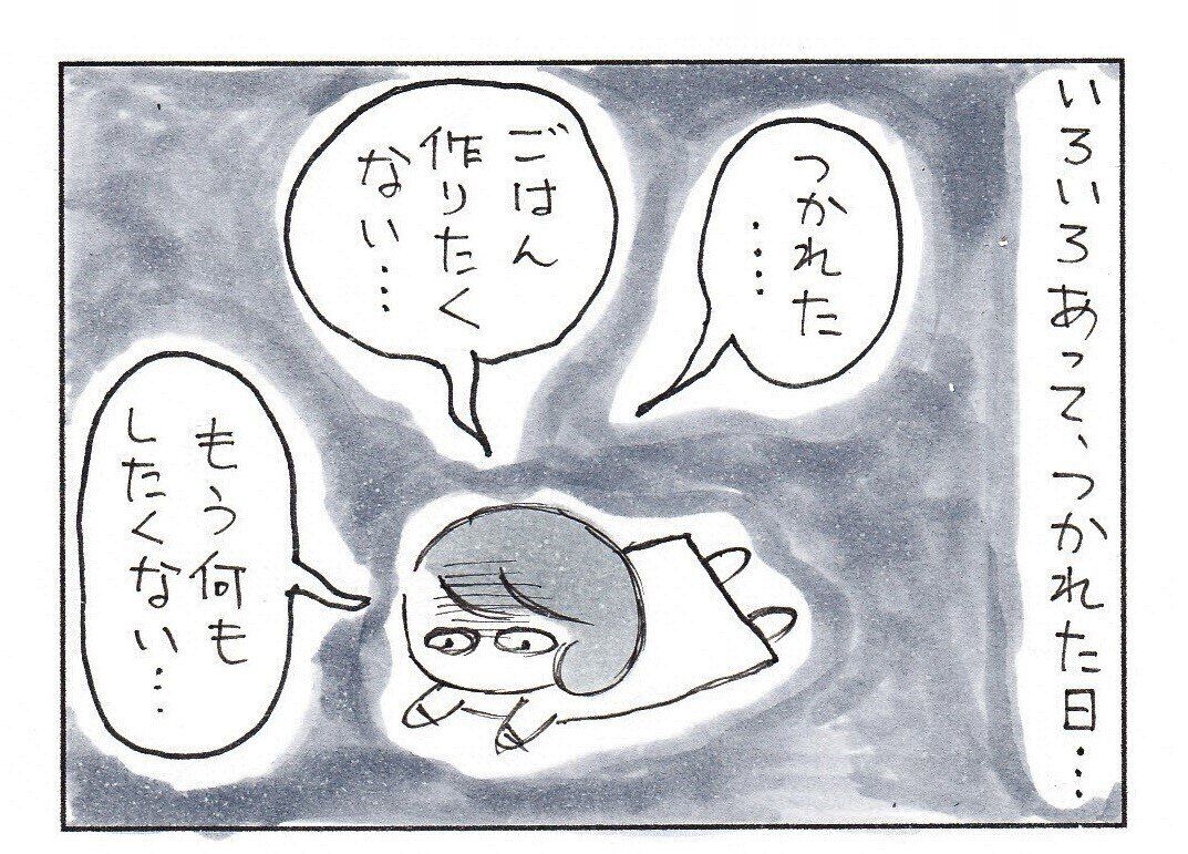 夫のひと言に、疲れた心と身体が癒される！「優しさ」が大渋滞の食卓に感動の嵐