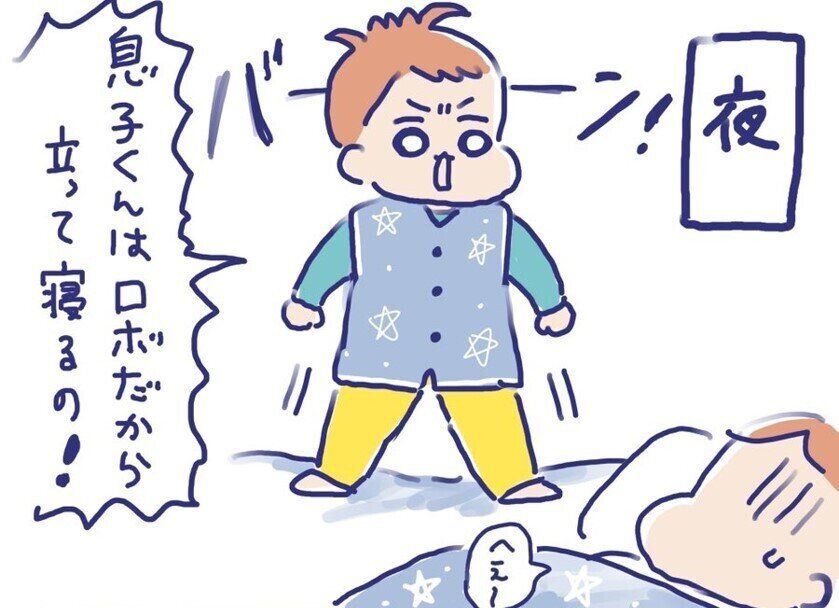 夜に突然現れた息子ロボ。「立って寝たい！」戦いのかわいい結末がかわいすぎる